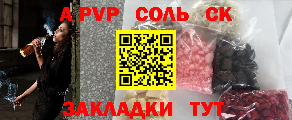 Учалы  A PVP крисы CK  Alpha PVP СК  Вход с VPN  Alpha-PVP Соль 
