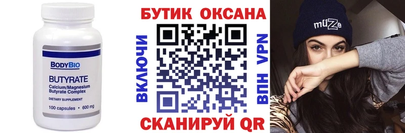 БУТИРАТ буратино  Учалы 