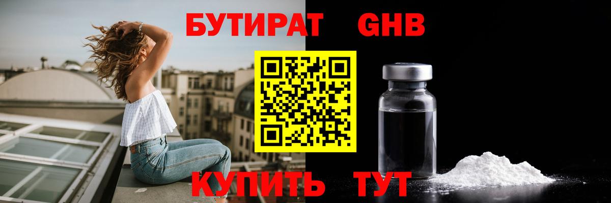 Учалы  Бутират  Вход с VPN  Бутират бутандиол 