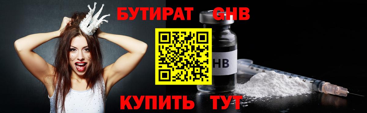 Бутират BDO 33% Учалы