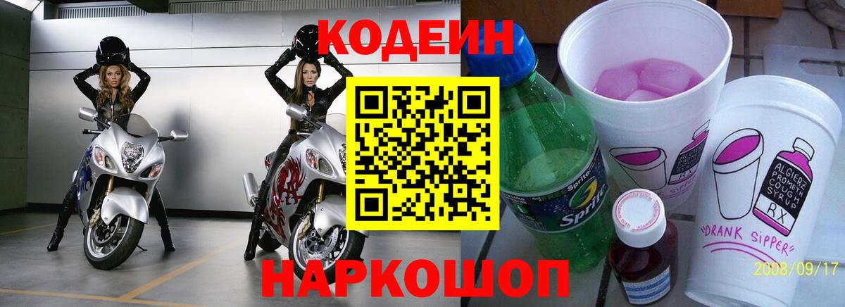 Codein напиток Lean (лин)  Вход с VPN  Учалы 