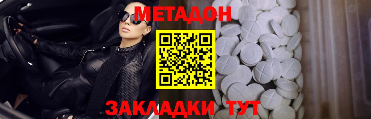 Учалы  МЕТАДОН VHQ  darknet наркотические препараты  Метадон кристалл  Вход с VPN     